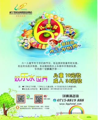 六一水上乐园海报图片