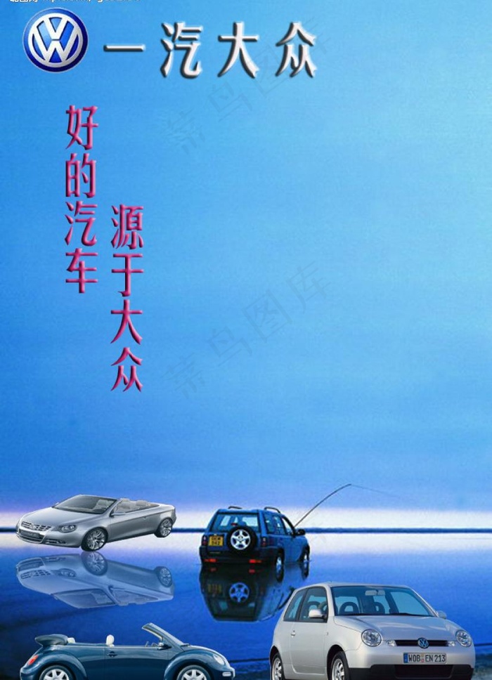 一汽大众图片psd模版下载