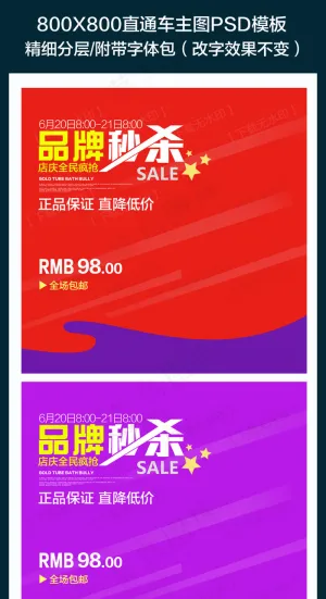 通用秒杀直通车图模板下载