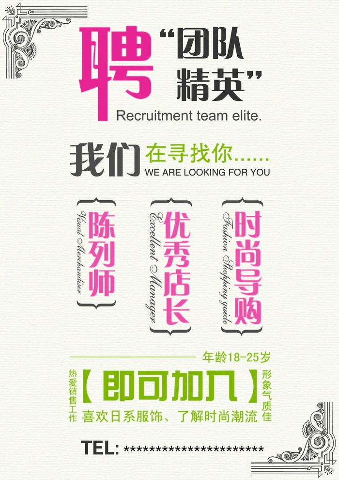 招聘单页ai矢量模版下载