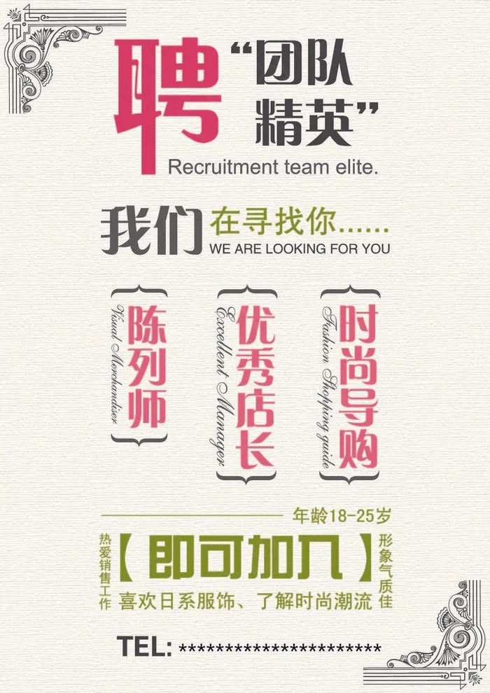 招聘单页ai矢量模版下载