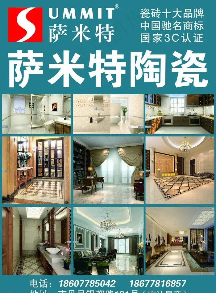 萨米特陶瓷psd模版下载