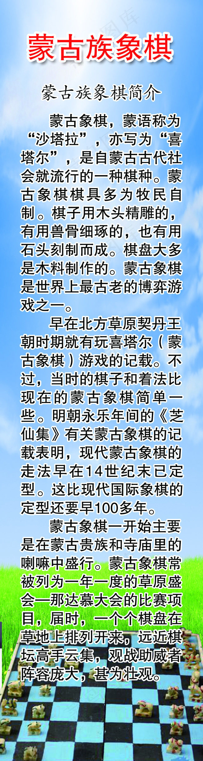 蒙古族象棋(1574X5906(DPI:100))psd模版下载