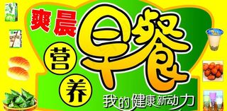 早餐招牌图片