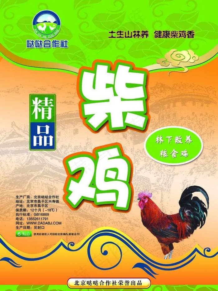 柴鸡包装袋图片psd模版下载