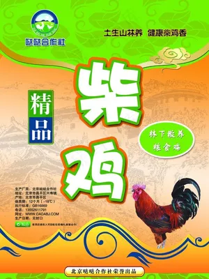 柴鸡包装袋图片