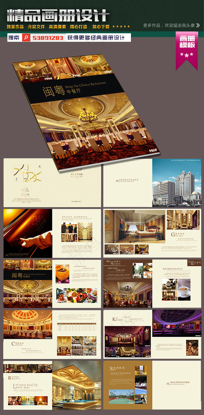 酒店文化精美画册设计
