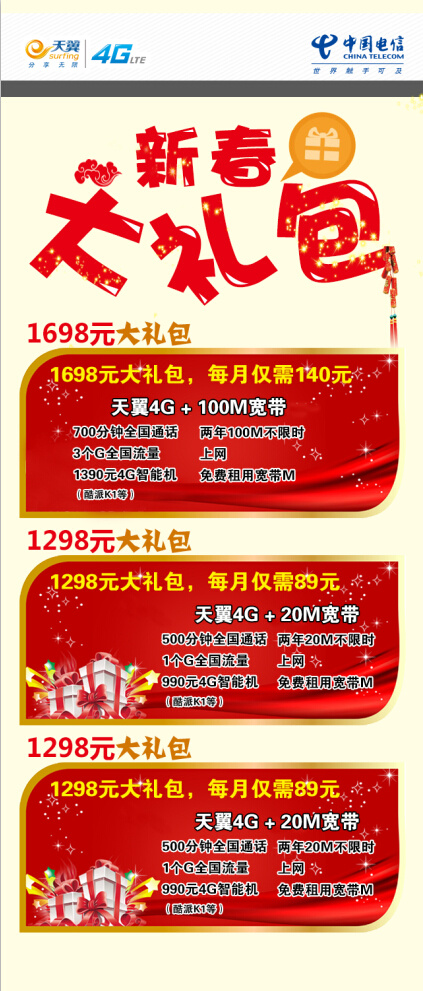 新春大礼包