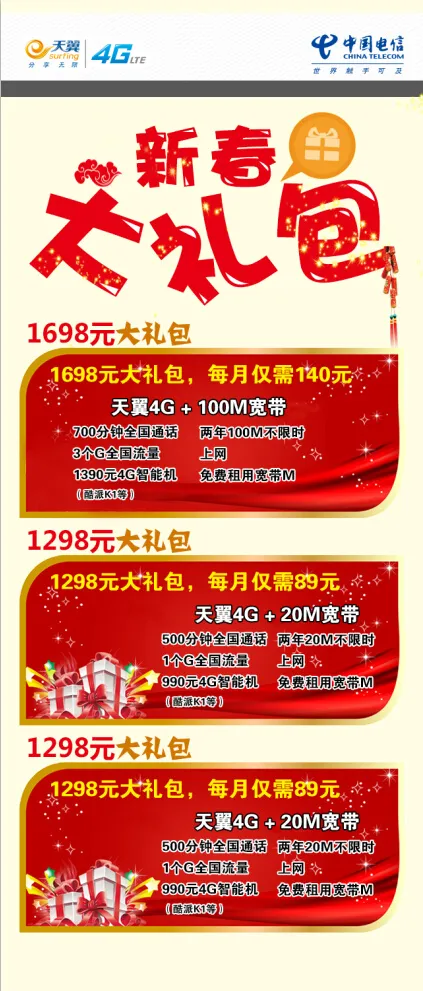 新春大礼包psd模版下载