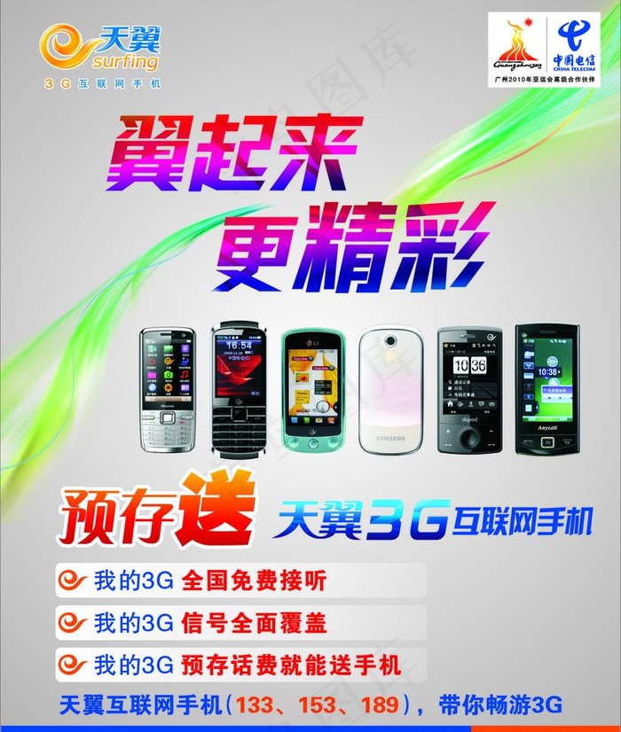 中国电信３ｇ手机图片cdr矢量模版下载
