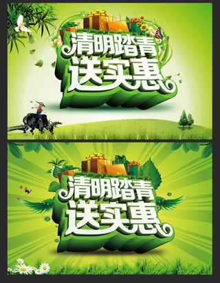 清明节送实惠海报设计PSD素材