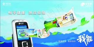 中国移动宣传单页