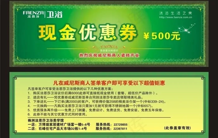 现金优惠券图片cdr矢量模版下载
