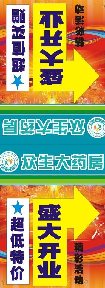 开业店庆海报素材下载图片cdr矢量模版下载