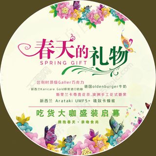 进口食品超市春天开业地贴