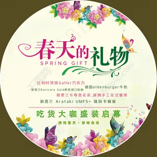进口食品超市春天开业地贴