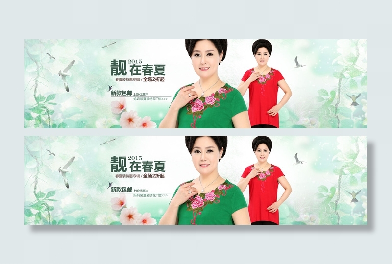 妈妈装夏装海报(1920X500(DPI:72))psd模版下载
