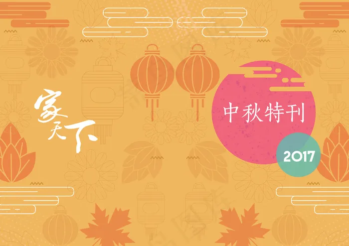 中秋节纪念特刊画册封面ai矢量模版下载