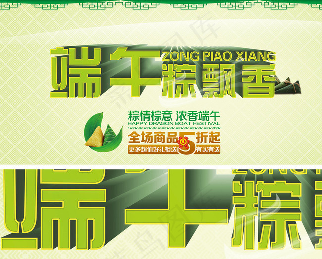 端午节海报图片(7087X3543(DPI:300))psd模版下载