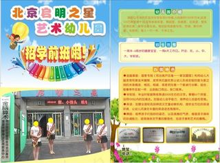 幼儿园单页