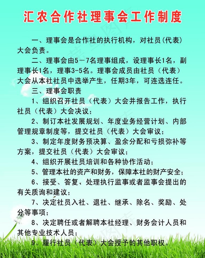 理事会工作制度图片
