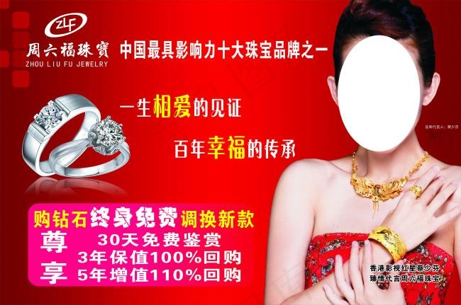 周六福珠宝
