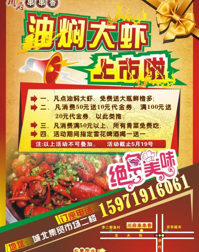 油焖大虾 餐饮图片