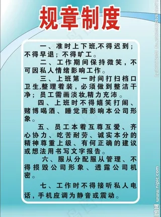 规章制度图片