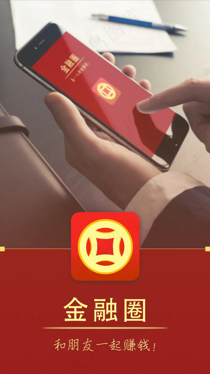 app金融圈 loading页