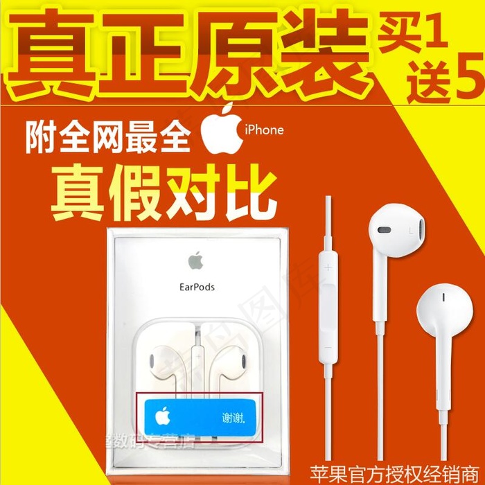 苹果原装耳机主图psd模版下载