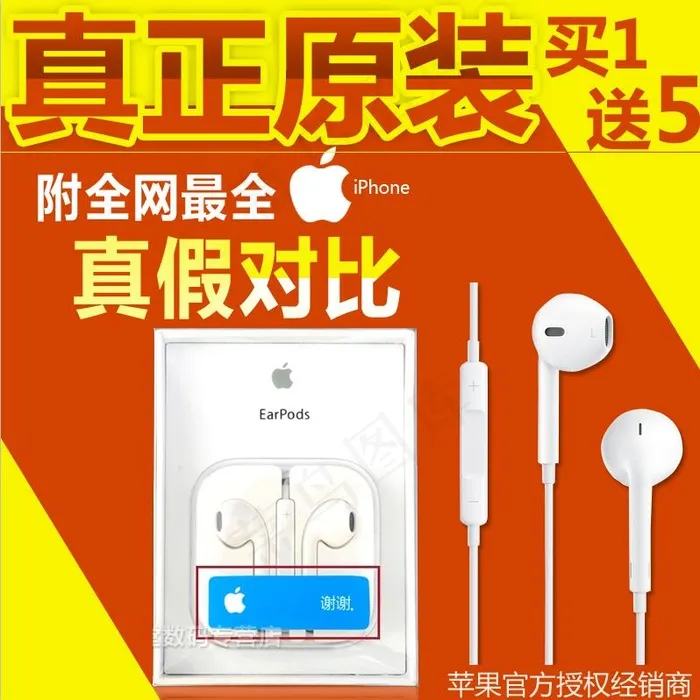 苹果原装耳机主图psd模版下载