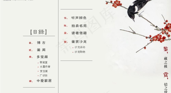 鉴赏电子杂志目录图片psd模版下载