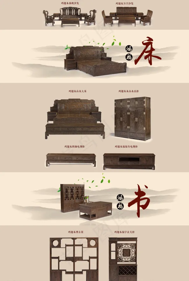 红木家具淘宝店铺全屏海报图片