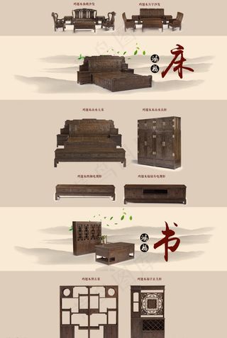 红木家具淘宝店铺全屏海报图片