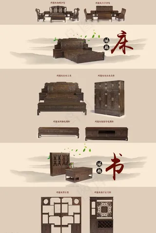 红木家具淘宝店铺全屏海报图片