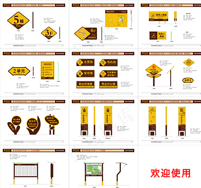 小区标识系统设计图片cdr矢量模版下载