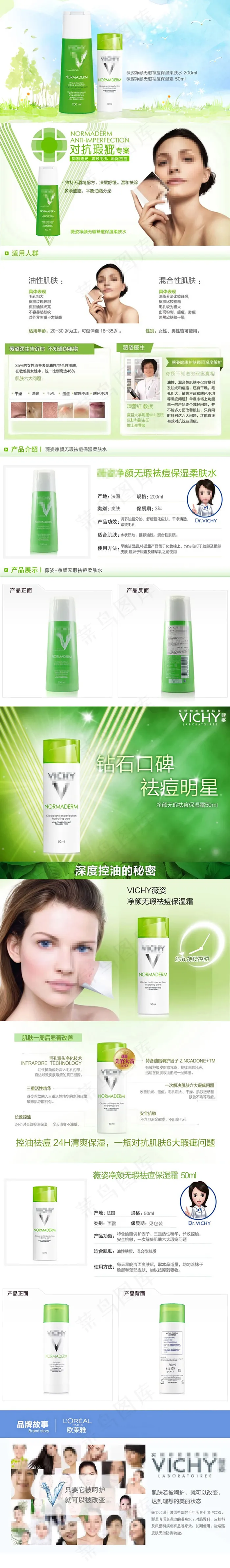 淘宝网店祛痘化妆品详情页模板设计(750X5056(DPI:72))psd模版下载