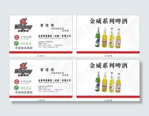 啤酒促销名片