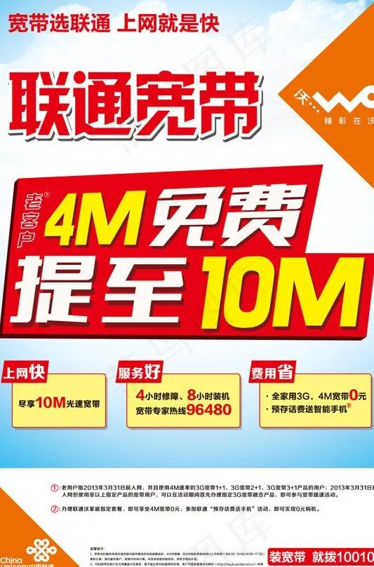 联通宽带图片ai矢量模版下载