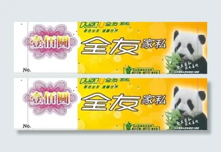 金友家私代金券图片