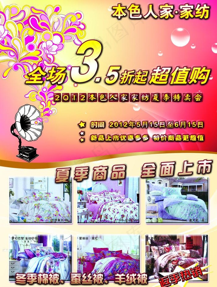 本色人家家纺图片psd模版下载