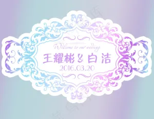 背景板psd源文件