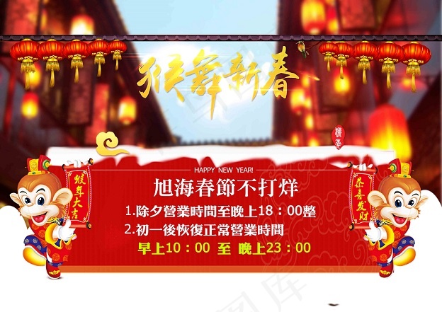 猴午新春psd模版下载