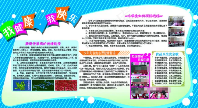 小学健康教育展板psd模版下载