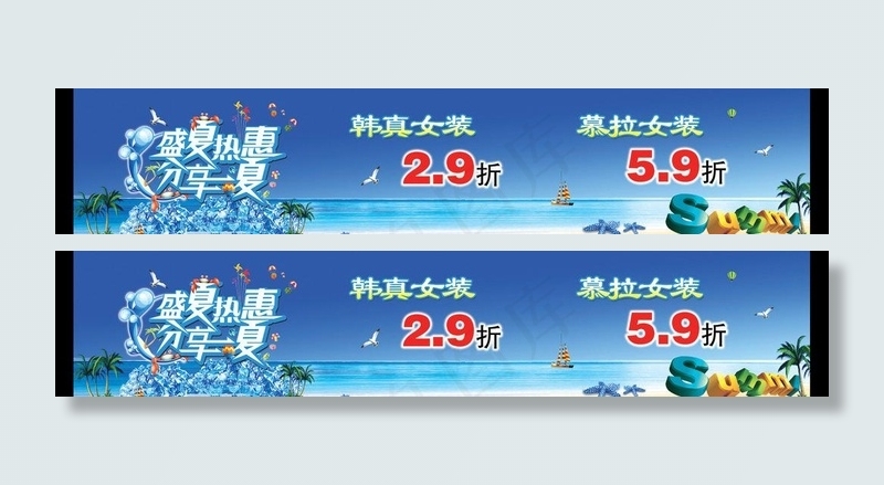 夏天打折图片(8220X1701(DPI:72))psd模版下载