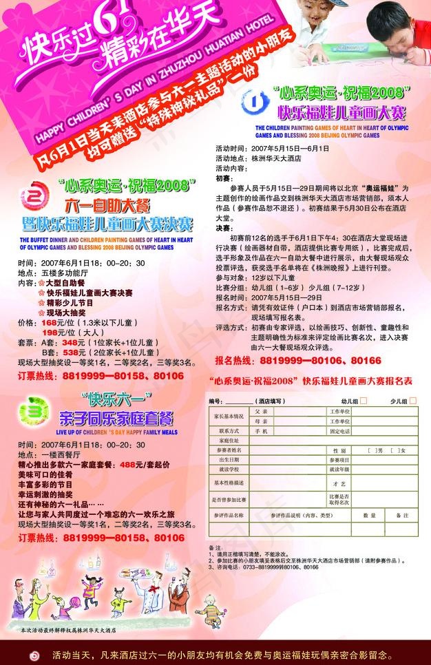 六一儿童节活动图片psd模版下载