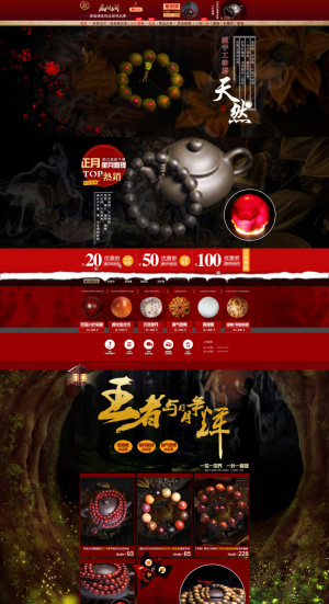 淘宝佛珠首页背景图片高清psd下载