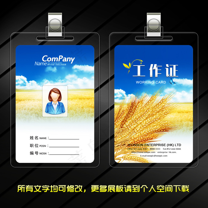 小麦丰收农民工作证胸牌psd模版下载