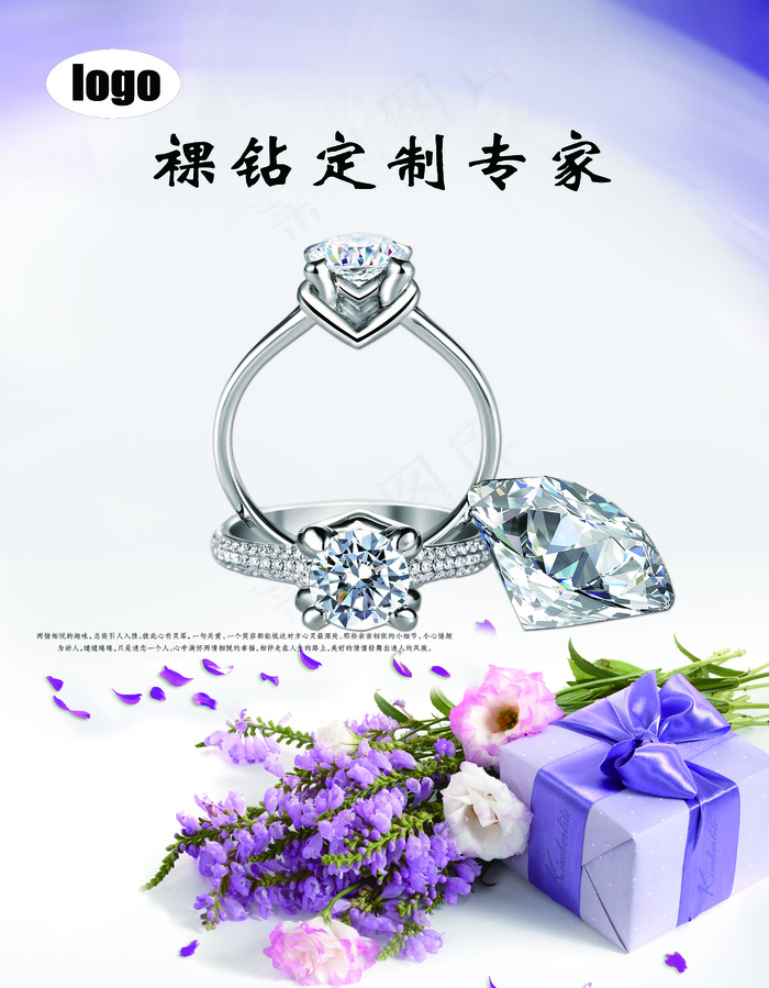 情人节钻戒海报