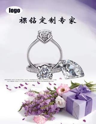 情人节钻戒海报